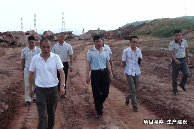 項目考察 生產(chǎn)建設.jpg