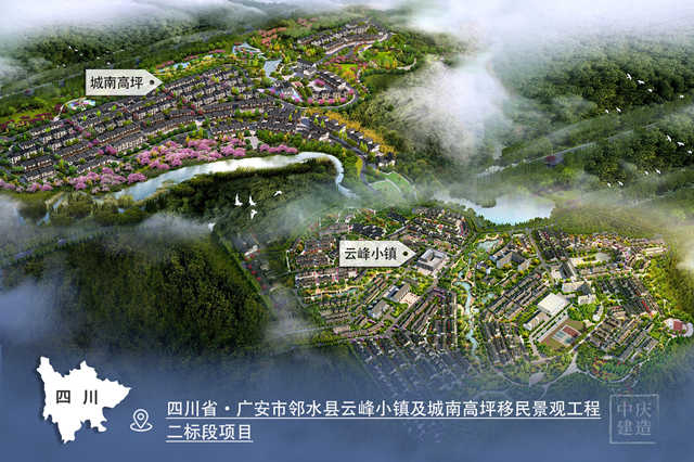 四川省·廣安市鄰水縣云峰小鎮(zhèn)及城南高坪移民景觀工程二標段項目_副本.jpg